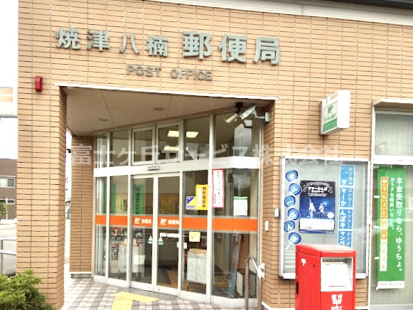 【郵便局】焼津八楠郵便局まで862ｍ
