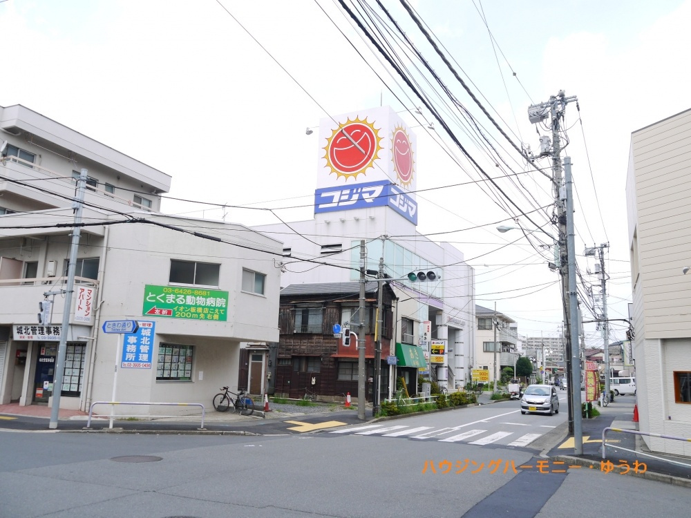 【家電製品】コジマSELECT上板橋店まで1083ｍ