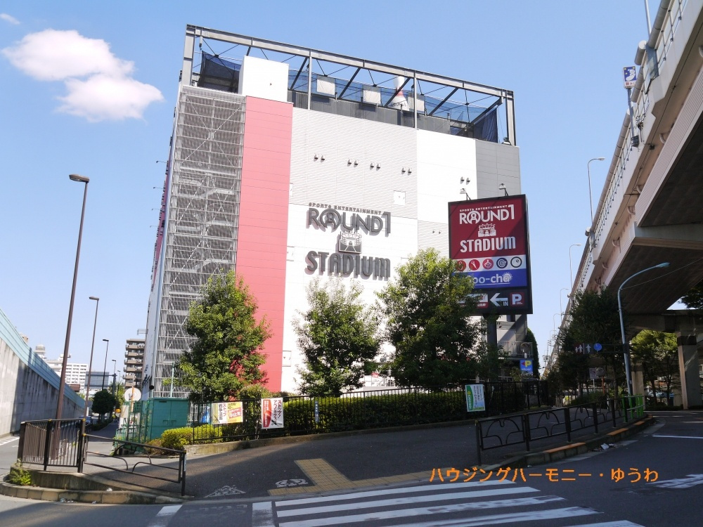 【その他】ラウンドワンスタジアム板橋店まで598ｍ