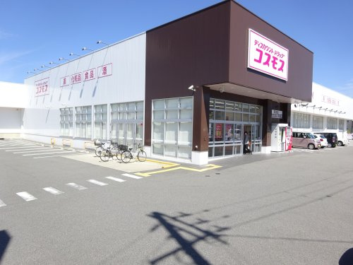 【ドラッグストア】ディスカウントドラッグコスモス岡寺店まで829ｍ