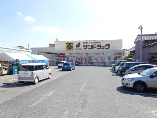 【ドラッグストア】サンドラッグ　橿原真菅店まで861ｍ