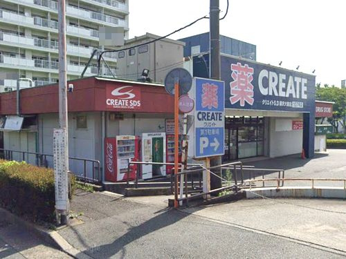 【ドラッグストア】クリエイトS・D藤沢大庭店まで1010ｍ