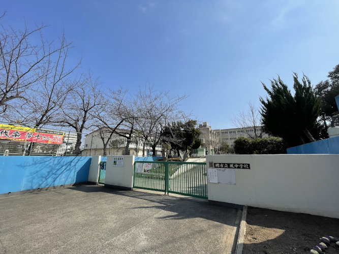 【中学校】鳳中学校まで1274ｍ