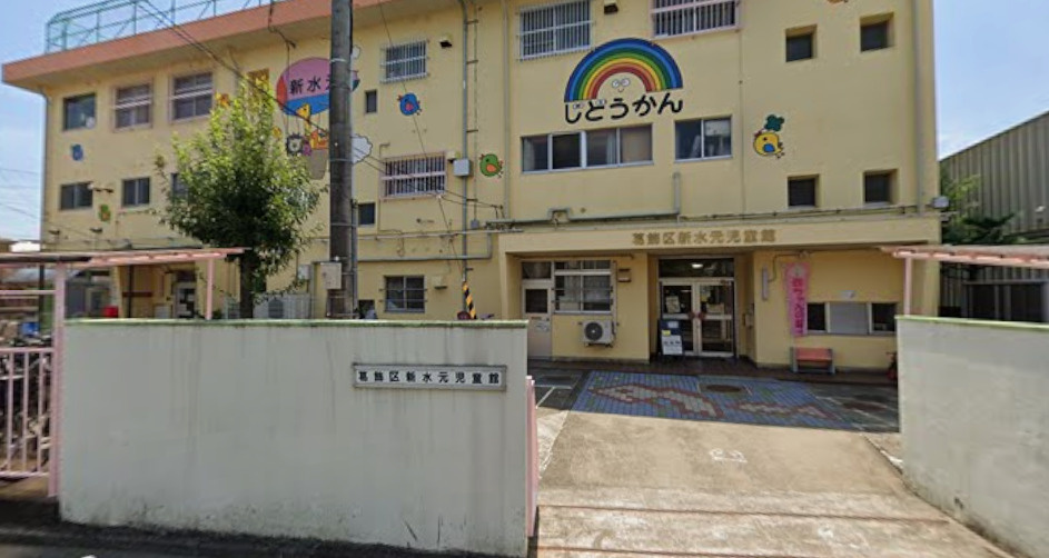 【保育園】新水元保育園まで170ｍ