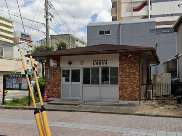 【警察】西宮警察署札場筋交番まで1031ｍ
