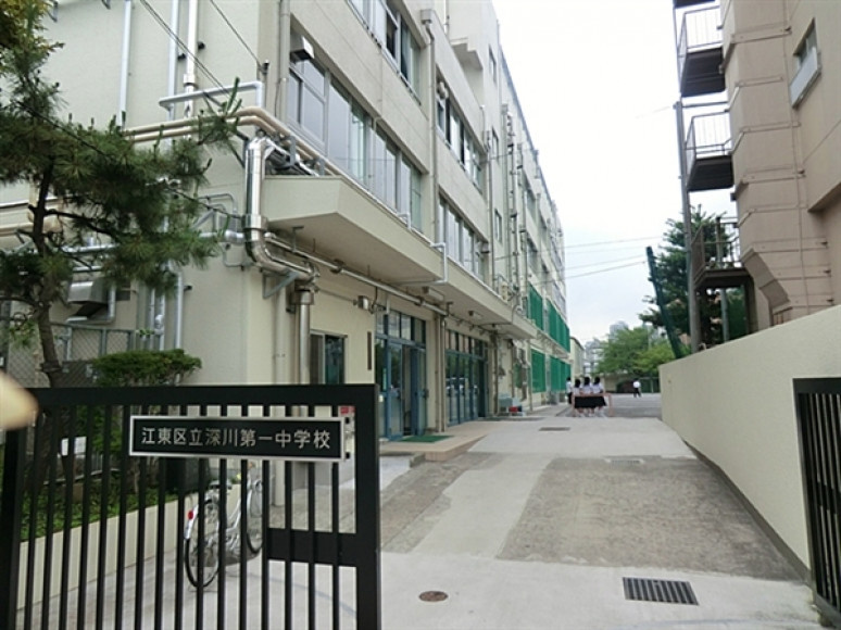 【中学校】江東区立深川第一中学校まで1584ｍ