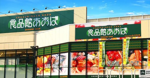 【スーパー】食品館あおば　深川店まで640ｍ
