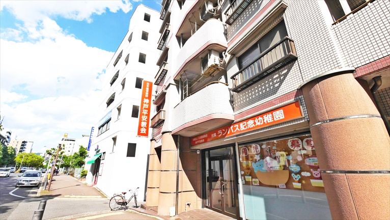 【幼稚園】ランバス記念幼稚園まで390ｍ
