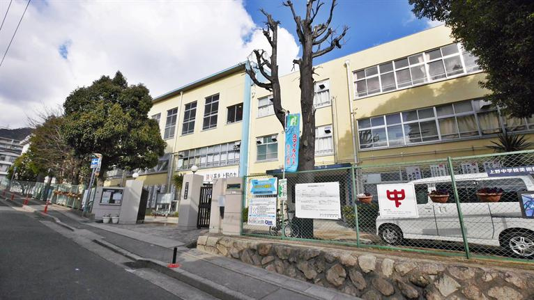 【中学校】上野中学校まで863ｍ