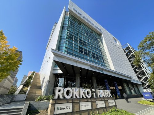 【ドラッグストア】キリン堂　六甲アイランド店まで818ｍ