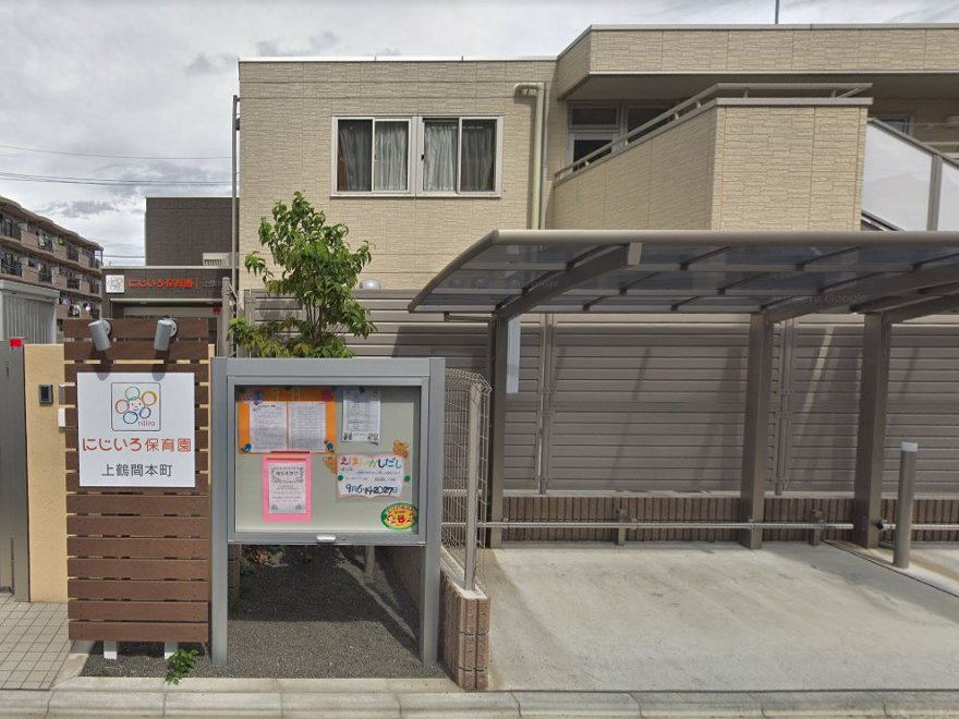 【保育園】にじいろ保育園上鶴間本町まで386ｍ