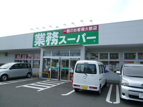 【スーパー】業務スーパー　綾瀬中央店まで245ｍ