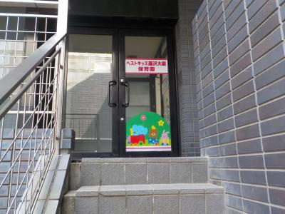【保育園】ベストキッズ藤沢大庭保育園まで1296ｍ