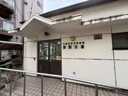 【警察】伊丹警察署野間交番まで1022ｍ