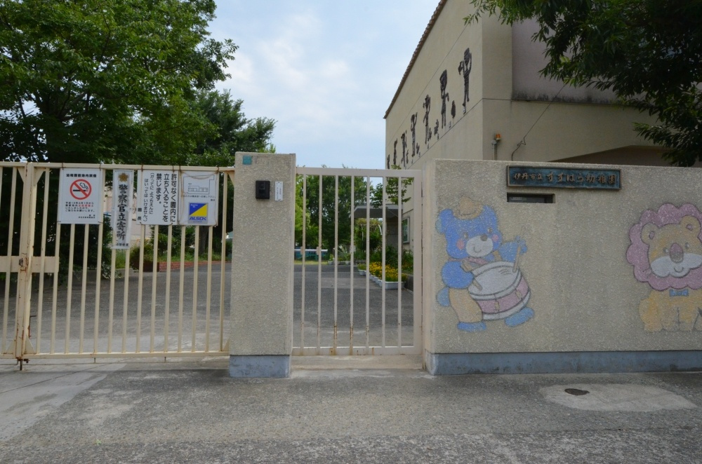 【幼稚園】伊丹市立すずはら幼稚園まで664ｍ