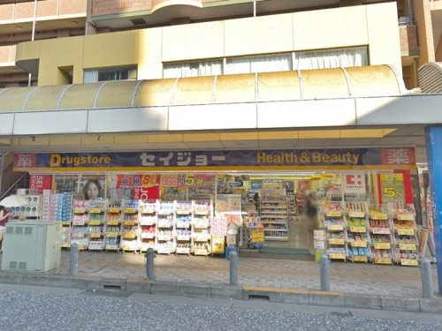【ドラッグストア】くすりセイジョー淵野辺店まで324ｍ