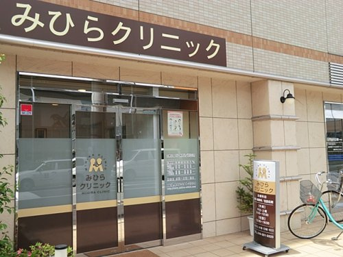 【内科】みひらクリニックまで5289ｍ
