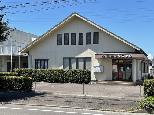 【内科】田中クリニックまで670ｍ