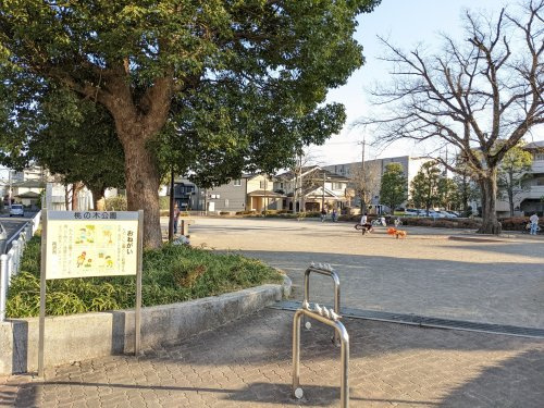 【公園】桃の木公園まで370ｍ