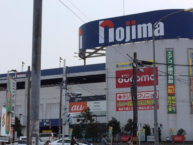 【家電製品】ノジマ所沢本店まで2090ｍ