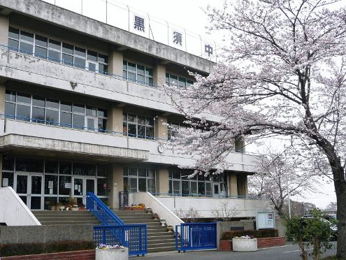 【中学校】入間市立　黒須中学校まで1040ｍ