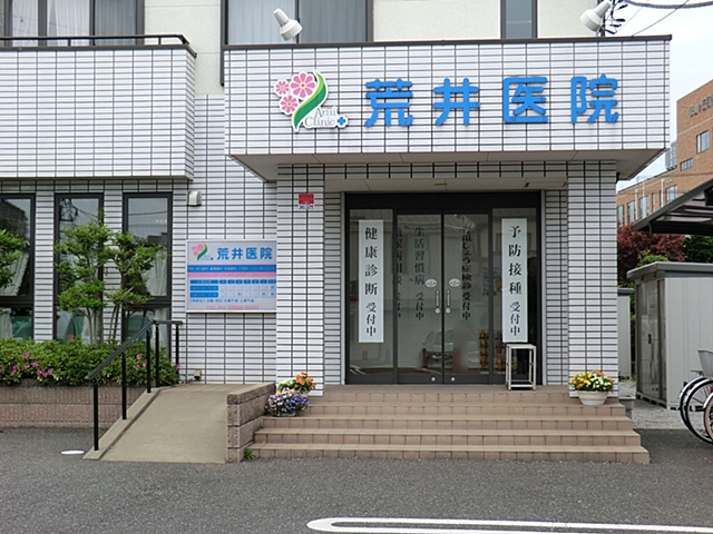 【内科】荒井医院まで1820ｍ