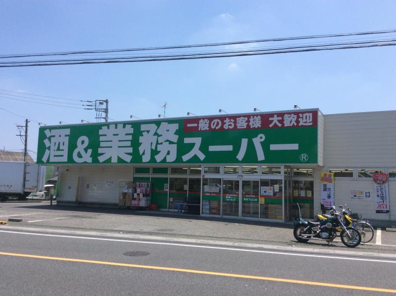 【スーパー】業務スーパー　所沢下山口店まで1120ｍ