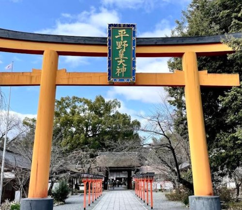 【寺院・神社】平野神社まで618ｍ