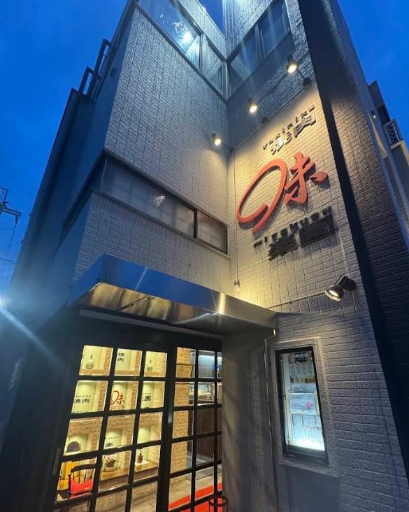 【焼肉】味楽園まで712ｍ