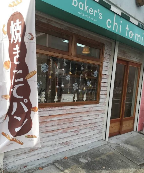 【その他】baker’s　chi　to　mieまで609ｍ