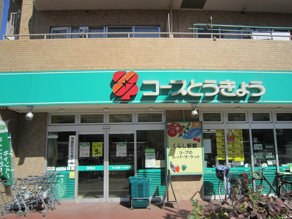 【スーパー】ミニコープ巣鴨店まで1040ｍ