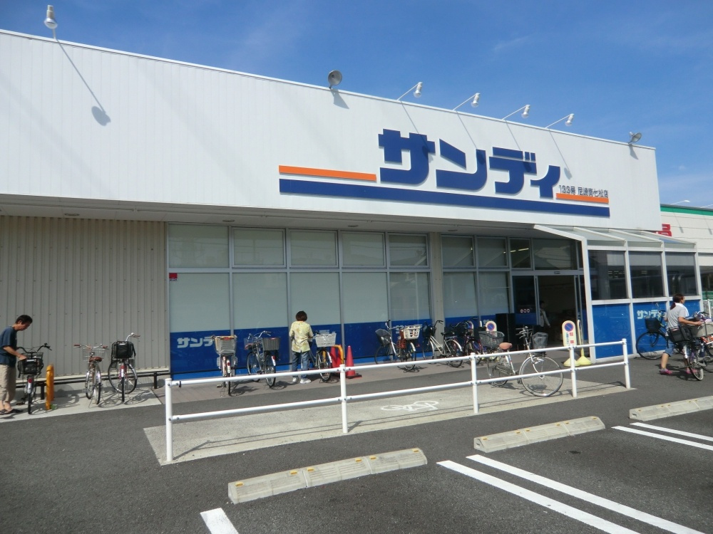 【スーパー】サンディ尼崎南七松店まで125ｍ