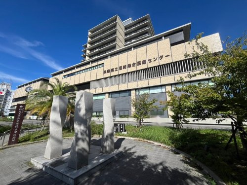 【総合病院】兵庫県立尼崎総合医療センターまで994ｍ
