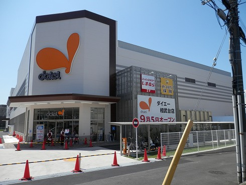 【スーパー】ダイエー相武台店まで452ｍ