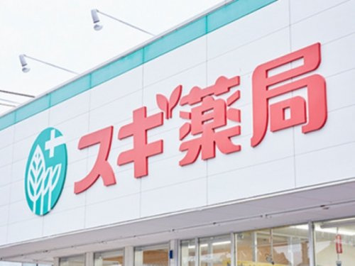 【ドラッグストア】スギ薬局　相模が丘北店まで371ｍ