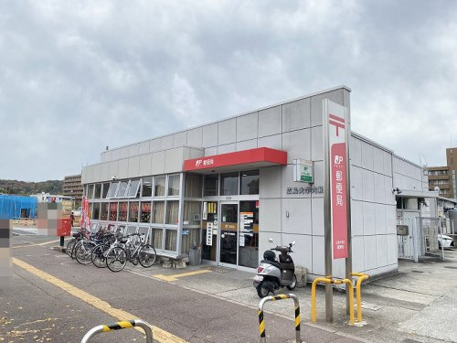 【郵便局】広島大学内郵便局まで2234ｍ