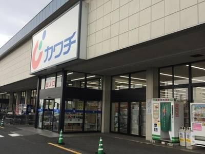 【ドラッグストア】カワチ薬品川尻店まで1905ｍ