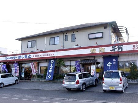 【焼肉】焼肉牛新　日立川尻店まで2787ｍ