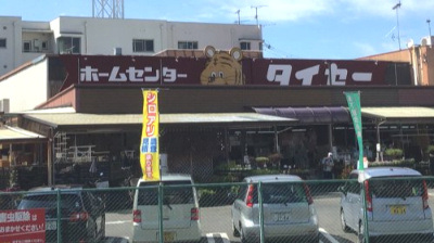 【ホームセンター】ホームセンタータイセーまで1407ｍ