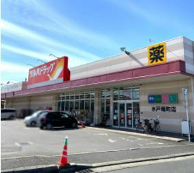 【ドラッグストア】ツルハドラッグ　水戸堀町店まで3369ｍ