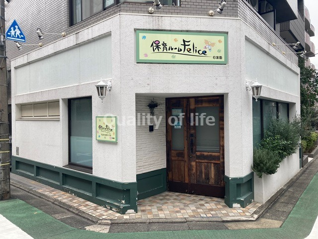 【保育園】フェリーチェ　目黒園まで439ｍ