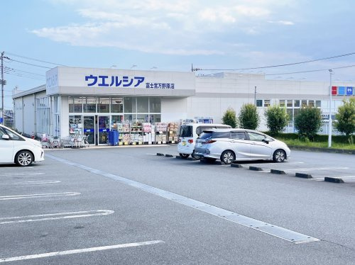 【ドラッグストア】ウエルシア富士宮万野原店まで429ｍ