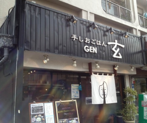 【その他】手しおごはん玄　中野坂上店まで523ｍ