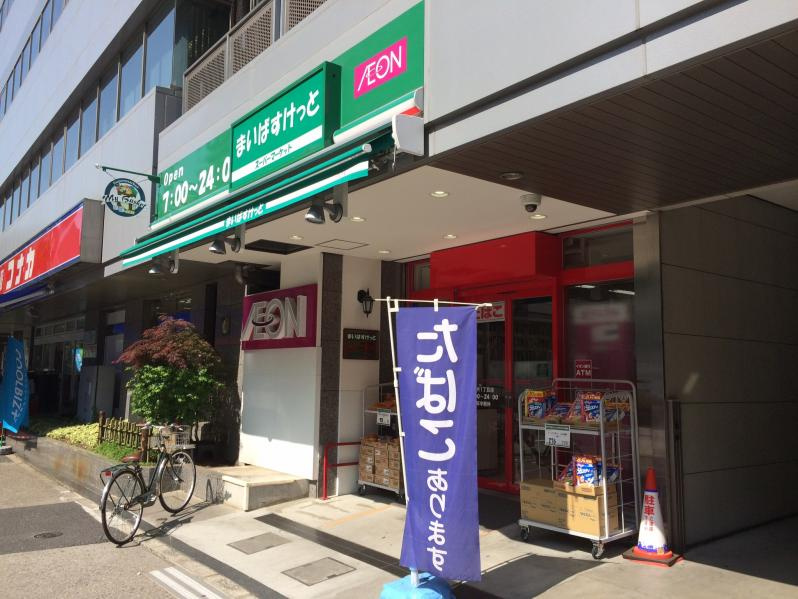 【スーパー】まいばすけっと　西片1丁目店まで1060ｍ