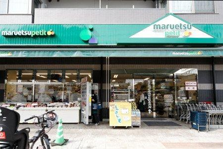 【スーパー】maruetsu(マルエツ)　プチ　千石店まで355ｍ