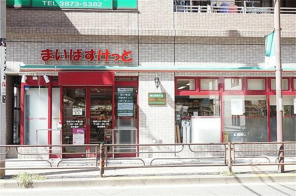【スーパー】まいばすけっと　根岸うぐいす通り店まで350ｍ