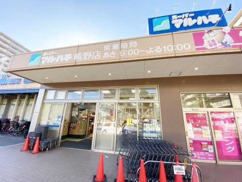 【スーパー】マルハチ鴫野店まで707ｍ