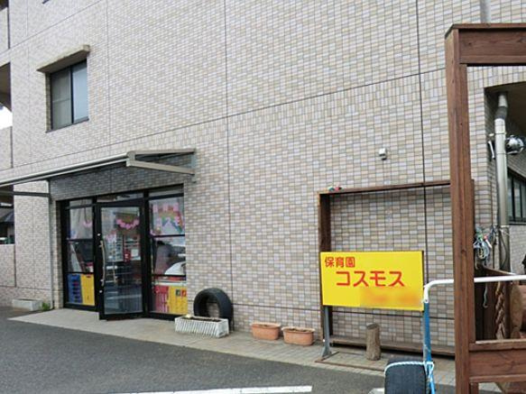 【保育園】保育園コスモス（厚木市）まで320ｍ
