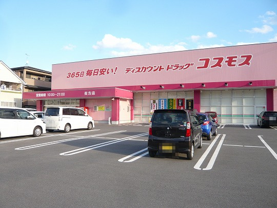 【ドラッグストア】ディスカウント　ドラッグ　コスモス　佐方店まで615ｍ