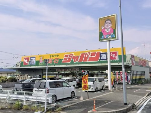 【ドラッグストア】ジャパン　高石店まで325ｍ